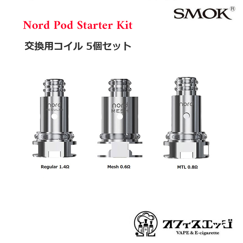 楽天市場 Smok Nord 交換用コイル 5個セット Replacement Coil 5pcs ゆうパケット送料無料 Nord Pod Smok スモーク スモック スモッグ ノルドポッド スペアコイル Z 38 電子タバコ専門店 オフィスエッジ