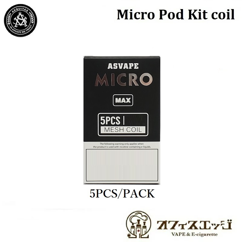 Asvape Micro coil 交換コイル 5個入り Pod Kit BMI MICRO マイクロコイル kit POD 独特な店 税込 アズベイプ 互換 スペアコイル H-52