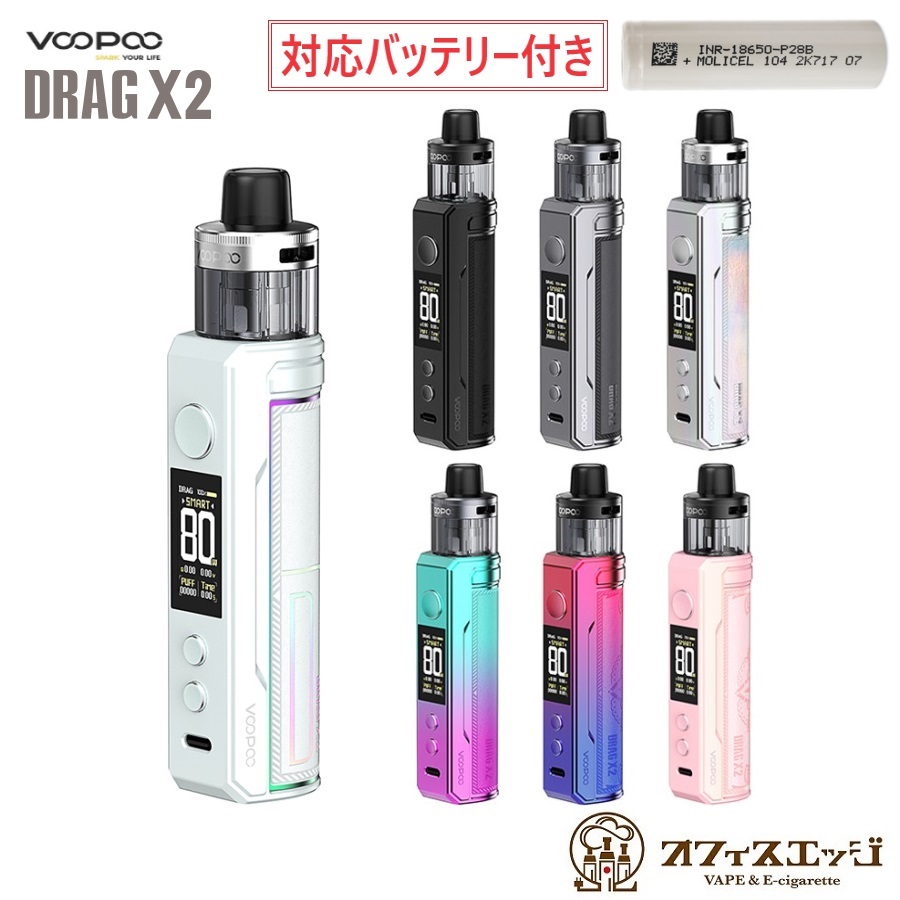 【18650バッテリー1本付き】Voopoo Drag X2 80W Kit ブープー ドラッグ 電子タバコ vape pod型 本体 べイプ mod 電子タバコ 18650 DragX2 爆煙 スターターキット 禁煙 [M-1]