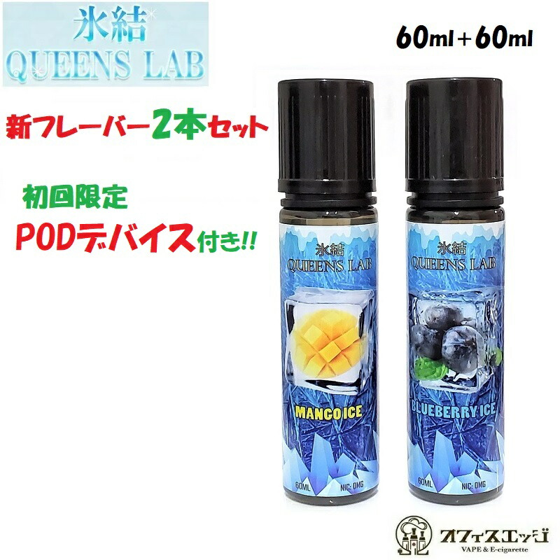 楽天市場】【詰め替え用】氷結QUEENS LAB 120ml リキッド ベイプ vape クイーンズラボ プレミアムリキッド メンソール フルーツ系  清涼感 【タール0 ニコチン0】 [N-32] : 電子タバコ専門店 オフィスエッジ