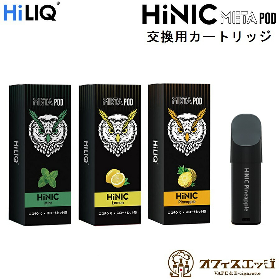 楽天市場】【選べる2本セット】HiLIQ HiNIC META POD リキッド 