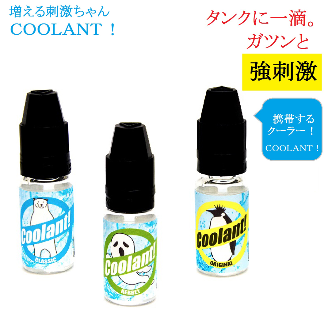 楽天市場 クーラント Coolant 10ml 携帯するクーラー リキッド 自作 Diy 電子タバコ ベイプ 調合 清涼剤 ニコチン0 タール0 R 13 電子タバコ専門店 オフィスエッジ