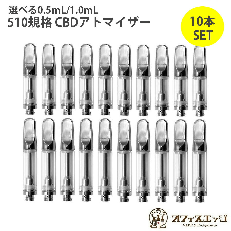 510規格 0.5ml アトマイザー CBD VAPEリキッド100本 在庫一掃セール