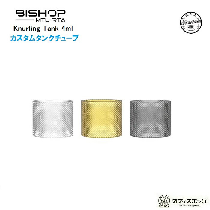 楽天市場】Ambition Mods Bishop 用 ウルテムタンクチューブ 4.0ml アンビションモッド ビショップ 電子タバコ アトマイザー  スペア 予備 [Z-65] : 電子タバコ専門店 オフィスエッジ