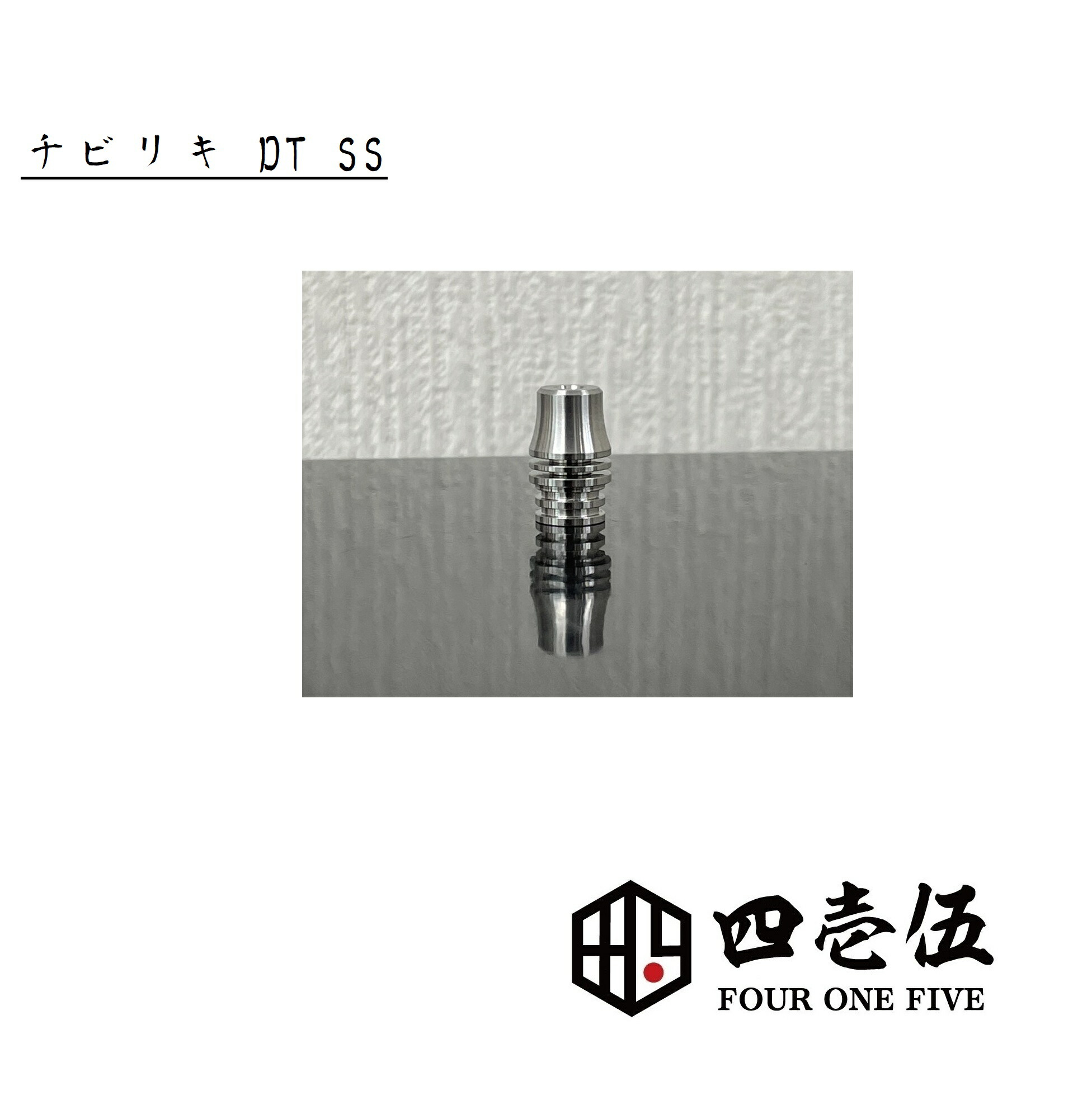 楽天市場】FOUR ONE FIVE mod japan 蜻蛉切 MTL DT -闇- Tombo GIRI 