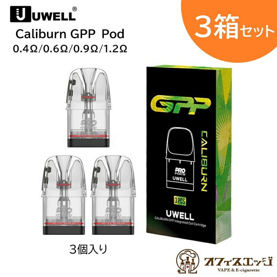 【3箱セット】Uwell Caliburn GPP カートリッジ 3個入り 3ml G4シリーズ G3シリーズ Caliburn G4/G4 Mini/G3 PRO/G3 PRO KOKO/G3 Lite/G3 Lite KoKo ユーウェル カリバーン ココ ポット ポッド POD pod カリバーンG4 カリバーンG3 coil [H-76]