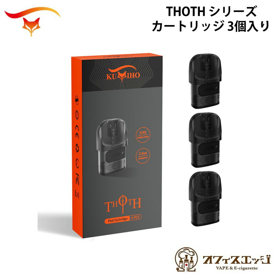 楽天市場】交換用PODカートリッジ3個入り Kumiho THOTHシリーズ