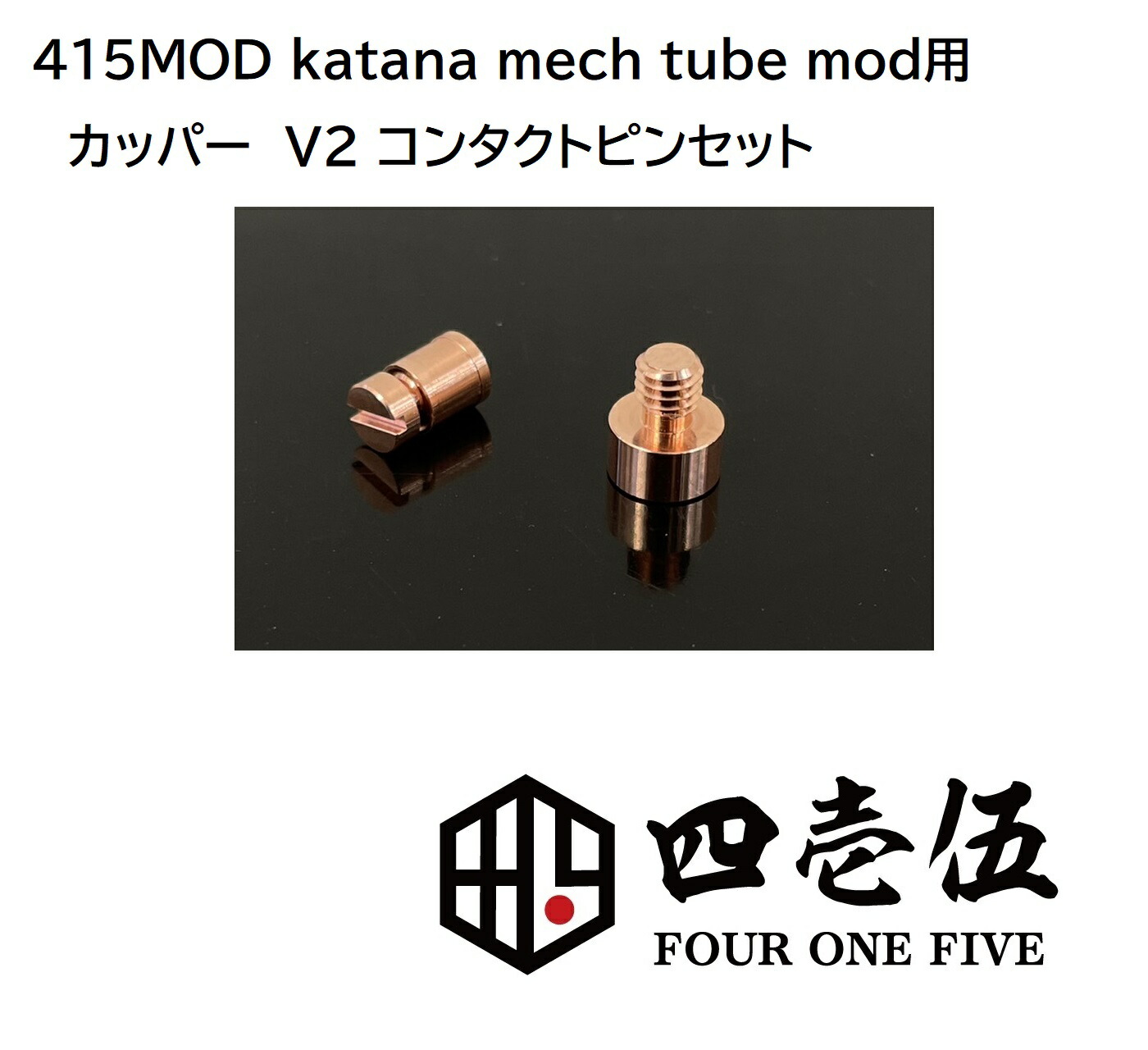 楽天市場】KATANA MECH TUBE MOD用【23mm トップキャップ】415MOD カタナ メカニカルチューブモッド KATANA MECH  TUBE MOD カスタムパーツ FOUR ONE FIVE 415 mod フォーワンファイブ [U-13] : 電子タバコ専門店 オフィスエッジ