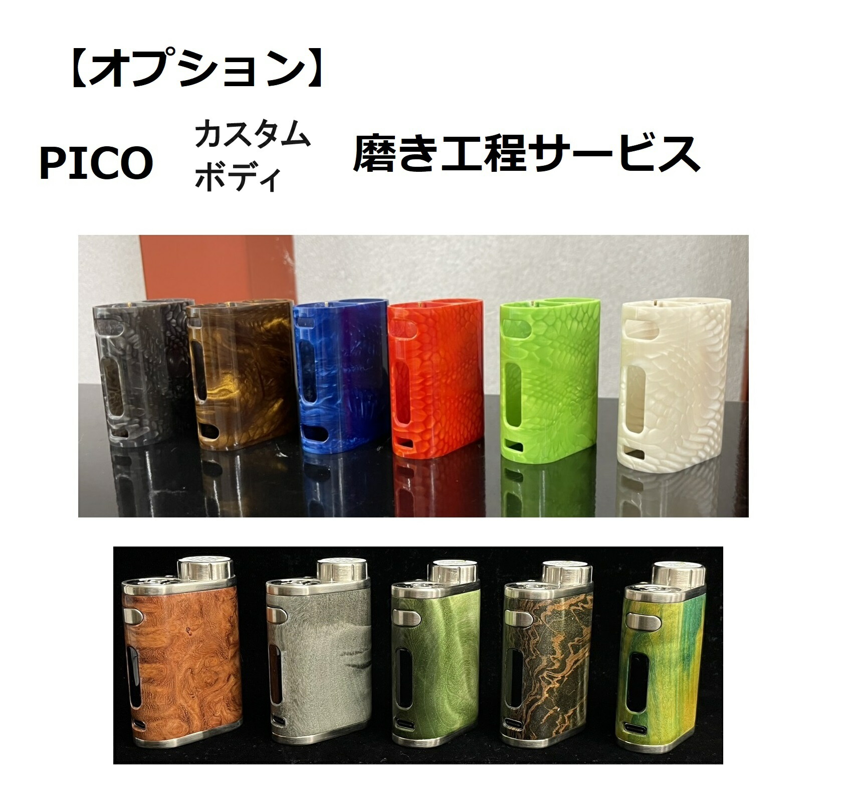 楽天市場】【オプションサービス】PICO専用カスタムボディー チップ換装サービス : 電子タバコ専門店 オフィスエッジ