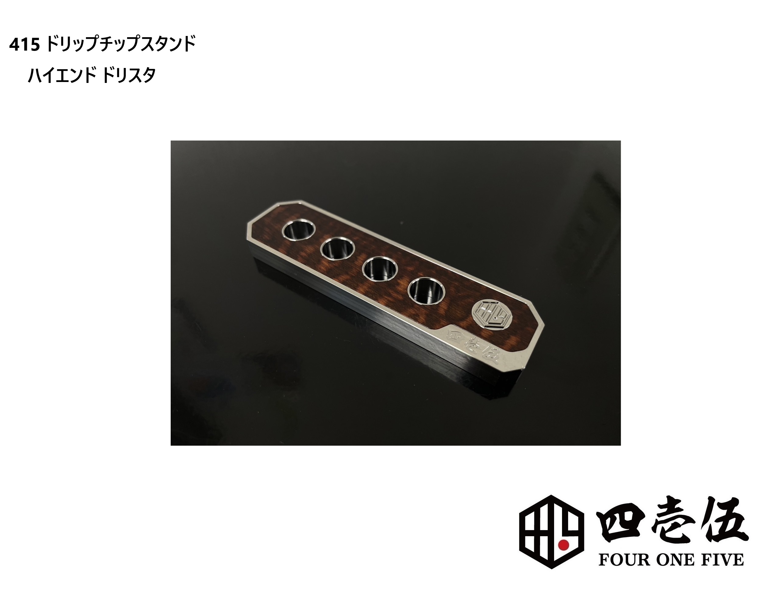 【415MODドリップチップスタンド -ドリスタ－】510ドリップチップ ドリチ MTL DT Tombo GIRI ドリップチップ FOUR ONE FIVE mod japan 日本製 415 510規格 蜻蛉切り 415 フォーワンファイブ