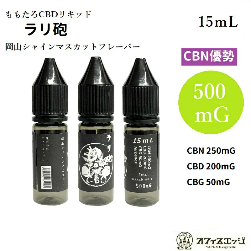 楽天市場】初回限定プライス＆PODデバイス付 【ラリ砲 15ml】岡山