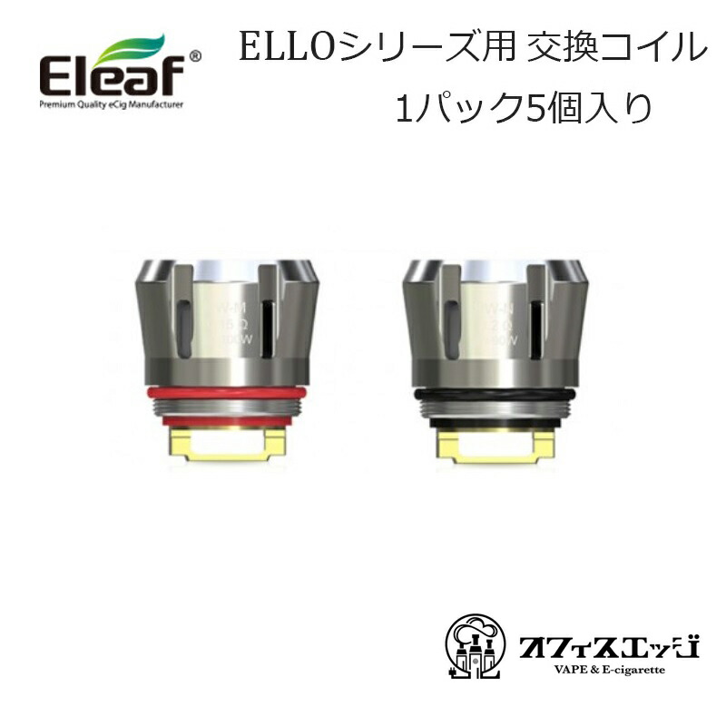 楽天市場 Eleaf Elloシリーズ交換用コイル 5個入り Hw M Hw N エロ イーリーフ ベイプ 電子タバコ Vape スペアコイル E Leaf カートリッジ Coil Coil K 31 電子タバコ専門店 オフィスエッジ