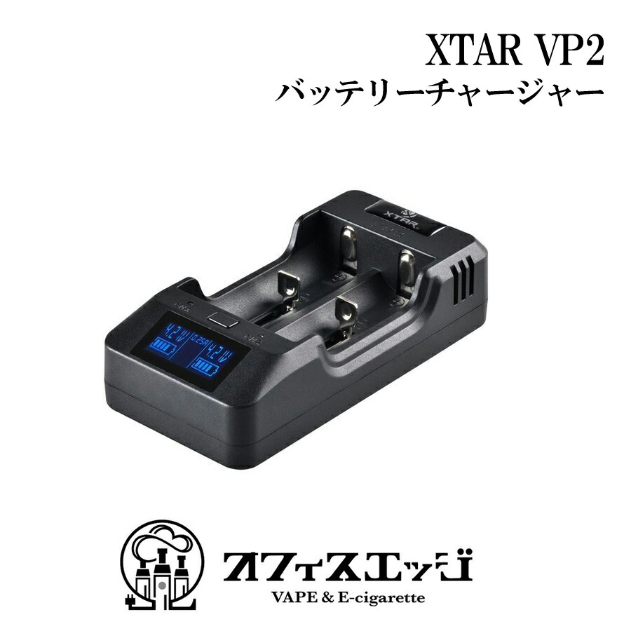 楽天市場 Xtar Vp2 バッテリーチャージャー バッテリー 充電 電子タバコ ベイプ Vape 充電器 バッテリーチャージャー エクスター W 14宅配便 電子タバコ専門店 オフィスエッジ