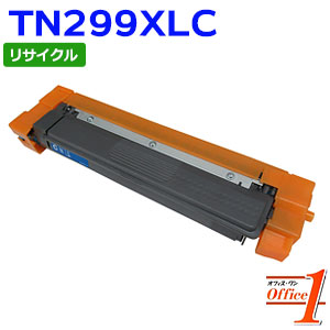 【即納品】 TN299XLC / TN-299XLC シアン (TN299Cの大容量) リサイクルトナーカートリッジ 【沖縄・離島 お届け不可】