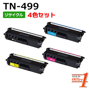【即納品】 【4色セット】 TN-499BK TN-499C TN-499M TN-499Y (TN-491/TN-493の超大容量) リサイクルトナーカートリッジ 【沖縄・離島 お届け不可】 26,397円