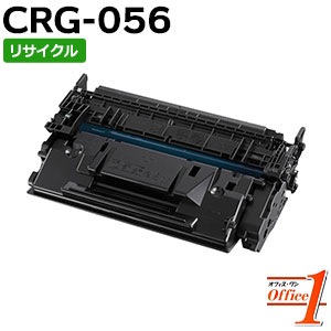 【即納品】加農砲用 トナーカートリッジ056 / CRG-056 / CRG056 リサイクルトナーカートリッジ 【沖縄・離島 お届け不可】