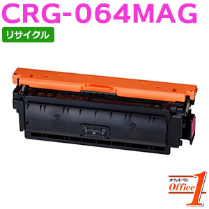 【即納品】キャノン用 トナーカートリッジ064 / CRG-064MAG マゼンタ リサイクルトナーカートリッジ 【沖縄・離島 お届け不可】｜オフィスONE