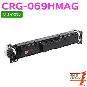 【現物再生品】キャノン用 トナーカートリッジ069H / CRG-069H / CRG069HMAG マゼンタ リサイクルトナーカートリッジ 【沖縄・離島 お届け不可】