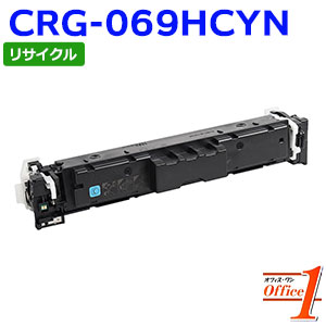【現物再生品】キャノン用 トナーカートリッジ069H / CRG-069H / CRG069HCYN シアン リサイクルトナーカートリッジ 【沖縄・離島 お届け不可】