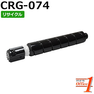 【現物再生品】キャノン用 トナーカートリッジ074 / CRG-074 リサイクルトナーカートリッジ 【沖縄・離島 お届け不可】