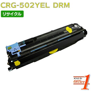 【百貨店SALE継続期間 15％OFF特価】 【即納品】加農砲用 膜鳴楽器薬莢502 / CRG-502YELDRM / CRG502YELDRM 黄色 リサイクルドラムカートリッジ 【沖縄・離島 お届け不可】