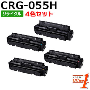 【即納品】【4色仕掛ける】加農砲用 トナーカートリッジ055H CRG-055H CRG055HKCMY (CRG-055の大電気容量) リサイクルトナーカートリッジ 【沖縄・離島 お届け不可】
