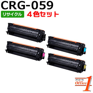【即納品】【4色仕掛ける】加農砲用 トナーカートリッジ059 CRG-059 CRG059KCMY リサイクルトナーカートリッジ 【沖縄・離島 お届け不可】
