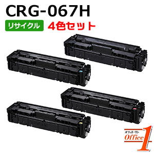 【百貨店SALE継続期間 15％OFF特価】 【即納品】【4色書き割り】加農砲用 トナーカートリッジ067H CRG-067H CRG067HKCMY リサイクルトナーカートリッジ 【沖縄・離島 お届け不可】