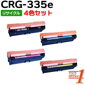 【即納品】【4色セット】キャノン用 トナーカートリッジ335e CRG-335e CRG335eKCMY リサイクルトナーカートリッジ 【沖縄・離島 お届け不可】｜オフィスONE