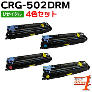 【即納品】【4色仕掛ける】加農砲用 膜鳴楽器薬莢502 CRG-502DRM CRG502KCMYDRM リサイクルドラムカートリッジ 【沖縄・離島 お届け不可】