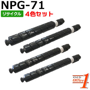 【即納品】【4色仕掛ける】加農砲用 NPG-71BLK NPG-71CYN NPG-71MAG NPG-71YEL リサイクルトナーカートリッジ 【沖縄・離島 お届け不可】