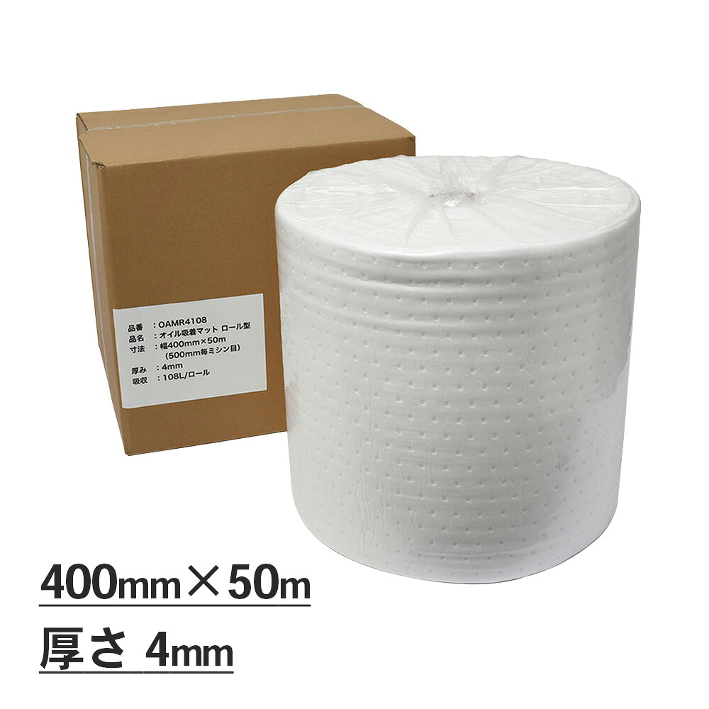 mita 油絵の具へばり着く引っ敷き 一巻き型  幅400 x 50m（500粍毎ミシン目あり） 奥ふかさ4粍 吸いあげる量108L 400粍 x 500粍大きさ100枚分好いかげんに | 油絵の具へばり着く腰かけ / 油絵の具吸いあげる一巻き / 工業プラント / 床 / 油 / 打つ手 / 御厨子所 / 吸いあげる / 保全工業プラント / 吸油腰かけ / 手抜かり押しとどめる 【沖縄・離島 お届け不可】