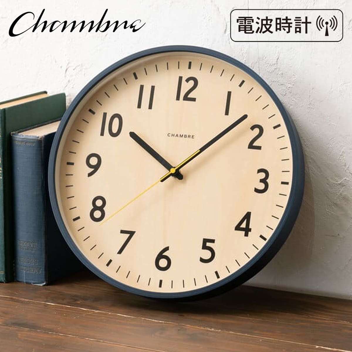 電波時計 SHAPELY CLOCK 【NAVY】 壁掛け時計 / 電波時計 / シンプル / 静音 / アンティーク / レトロ / モダン / アンティーク / アナログ / クラシック / 木製 / ギフト / 日本製 / シャンブル【沖縄・離島 お届け不可】
