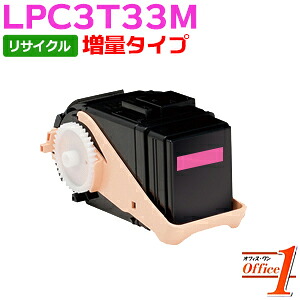 【即納品】エプソン用 増量タイプ LPC3T33M マゼンタ ETカートリッジ リサイクルトナーカートリッジ 【沖縄・離島 お届け不可】