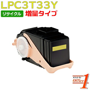 【即納品】エプソン用 増量タイプ LPC3T33Y イエロー ETカートリッジ リサイクルトナーカートリッジ 【沖縄・離島 お届け不可】