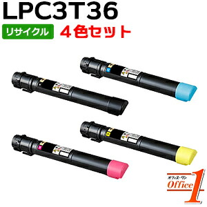 【即納品】【4色仕掛ける】エプソン用 LPC3T36K LPC3T36C LPC3T36M LPC3T36Y ET薬莢 リサイクルトナーカートリッジ 【沖縄・離島 お届け不可】