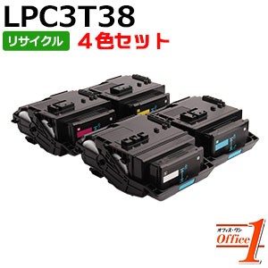 【即納品】【4色セット】エプソン用 LPC3T38K LPC3T38C LPC3T38M LPC3T38Y ETカートリッジ (LPC3T37の大容量) リサイクルトナーカートリッジ 【沖縄・離島 お届け不可】｜オフィスONE