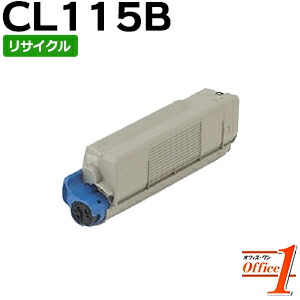 【即納品】フジツウ用 CL115B / CL-115B (CL115Aの大容量) ブラック リサイクルトナーカートリッジ 【沖縄・離島 お届け不可】