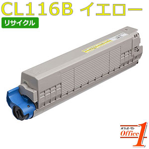 【即納品】フジツウ用 CL116B (CL116Aの大容量) イエロー リサイクルトナーカートリッジ 【沖縄・離島 お届け不可】