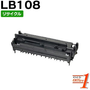 【現物生まれ変わり品】フジツウ用 膜鳴楽器薬莢 LB108 / LB-108 リサイクルドラムカートリッジ 素っ破抜き体単一のもの 【沖縄・離島 お届け不可】