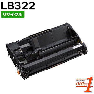 【即納品】フジツウ用 LB322 リサイクルドラムカートリッジ 【沖縄・離島 お届け不可】