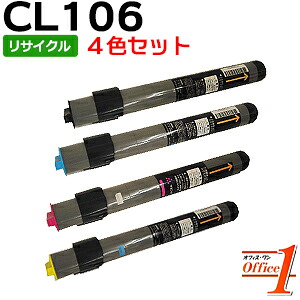 【即納品】【4色セット】フジツウ用 トナーカートリッジCL106 / CL-106 ブラック シアン マゼンタ イエロー リサイクルトナーカートリッジ 【沖縄・離島 お届け不可】｜オフィスONE