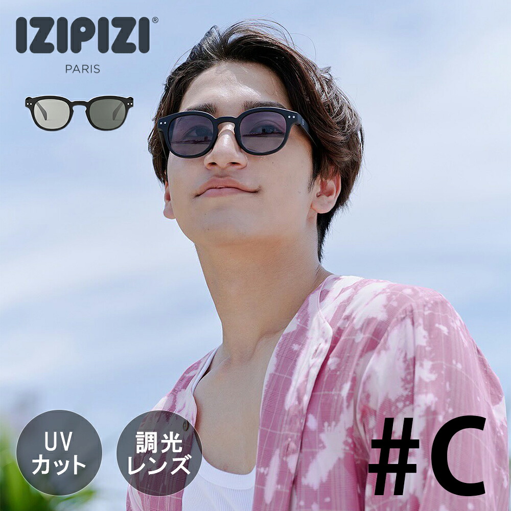 IZIPIZI イジピジ SUN CAT.1-3 | #C 調光サングラス | メンズ レディース 調光レンズ ライトアダプティブ ファッション おしゃれ フレームC 太め ボストン型 UVカット 室内 アウトドア【沖縄・離島 お届け不可】