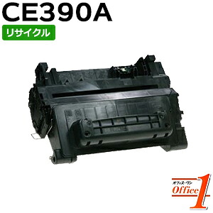 【百貨店SALE継続期間 15％OFF特価】 【即納品】ヒューレットパッカード用 CE390A 90A 黒 リサイクルトナーカートリッジ 【沖縄・離島 お届け不可】