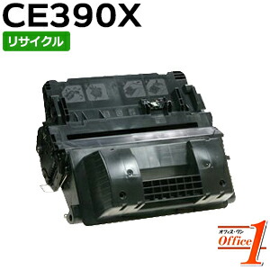 【即納品】ヒューレットパッカード用 CE390X 90X 黒 リサイクルトナーカートリッジ 【沖縄・離島 お届け不可】
