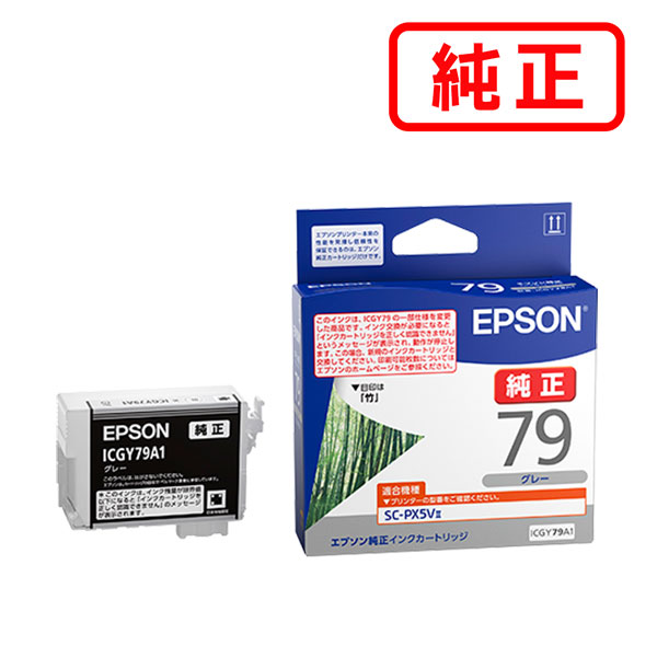 ICGY79A1 グレー 【3本セット】 EPSON エプソン 純正インクカートリッジ 【沖縄・離島 お届け不可】 6,534円