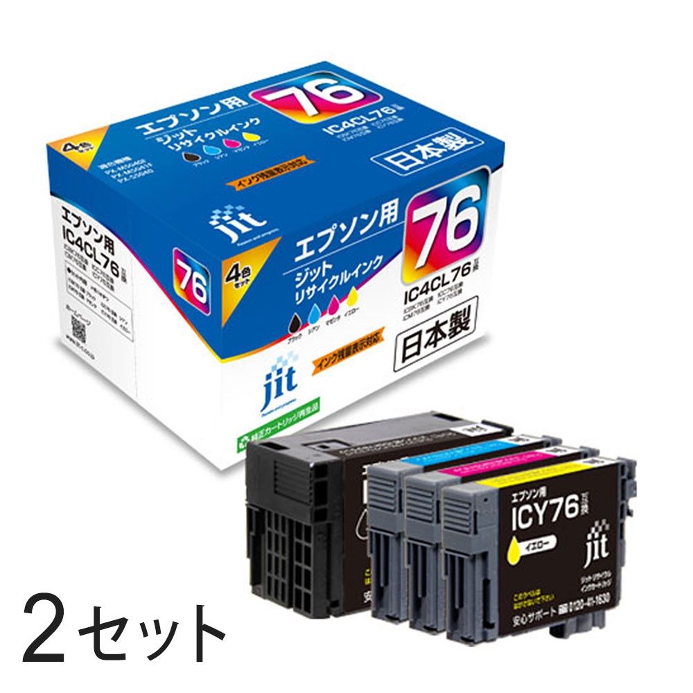 IC4CL76 4色セット対応 ジット リサイクルインク JIT-AE764P 2箱セット エプソン対応 【沖縄・離島 お届け不可】 【代引不可】