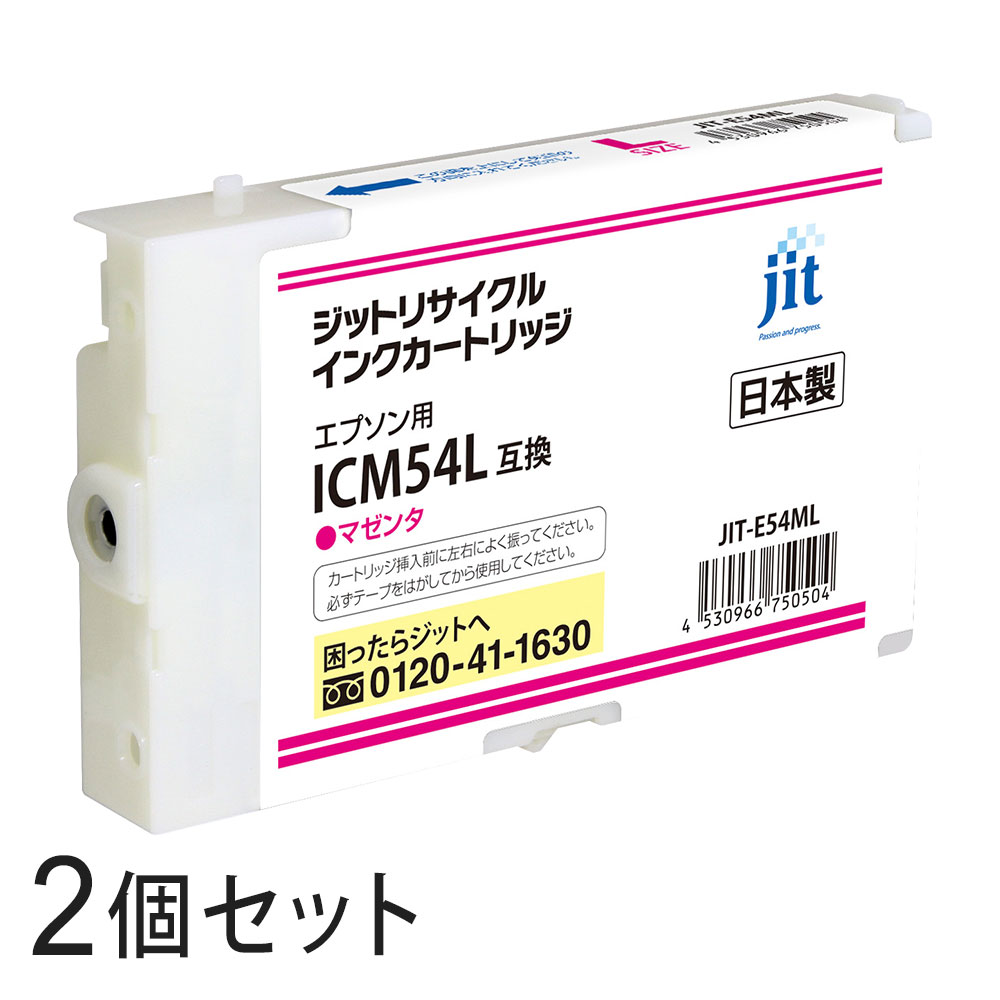 ICM54L対応 ジット リサイクルインク Lサイズ マゼンタ JIT-E54ML 2本セット エプソン対応 【沖縄・離島 お届け不可】 【代引不可】 6,437円