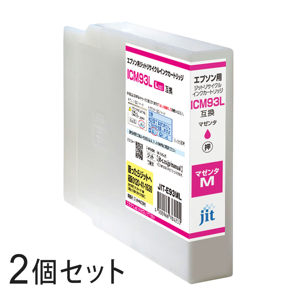 ICM93L対応 ジット リサイクルインク マゼンタ JIT-E93ML 2本セット エプソン対応 【沖縄・離島 お届け不可】 【代引不可】