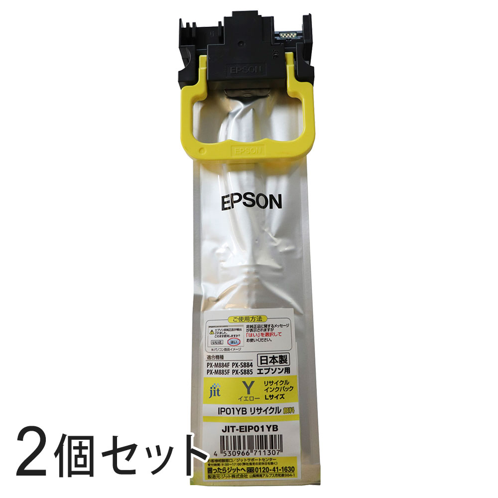 IP01YB対応 ジット リサイクルインク イエロー JIT-EIP01YB 2本セット エプソン対応 【沖縄・離島 お届け不可】 【代引不可】